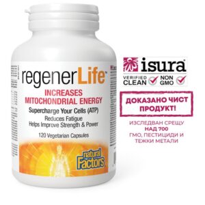 Формула за митохондриална енергия и антиейджинг грижа - С глутатион, супероксид дисмутаза & CoQ10, 120 капсули