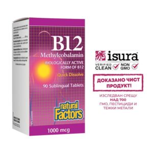 Витамин В12 (метилкобаламин), 1000 µg х 90 сублингвални таблетки