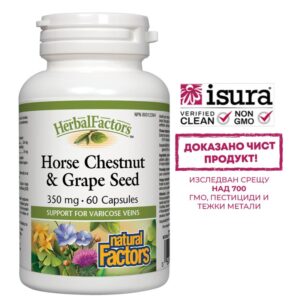 Див кестен и гроздово семе - мощен венотоник за здрави вени - Horse Chestnut & Grape Seed, 60 капсули