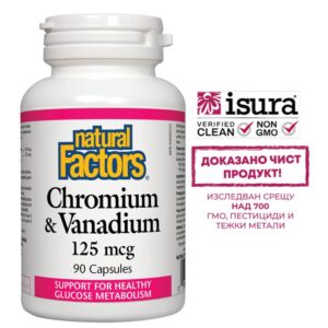 Хром и ванадий – контрол на кръвната захар, 90 капсули за 45 дни прием