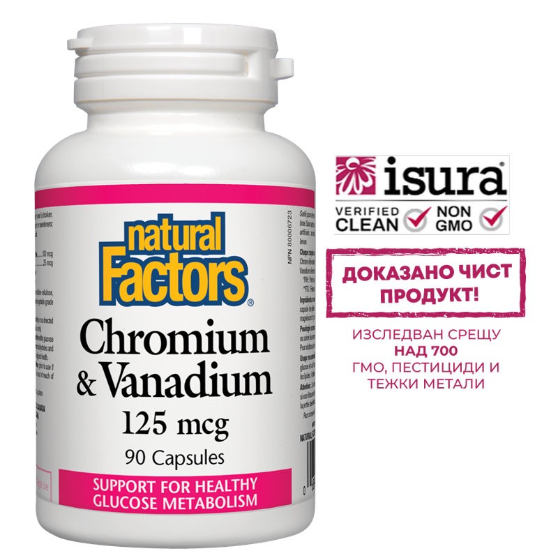 Хром и ванадий – контрол на кръвната захар, 90 капсули за 45 дни прием