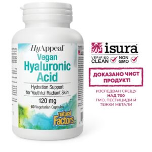 Хиалуронова киселина HyAppeal® (веган) - Красива кожа - здрави стави, 120 mg х 60 V капсули