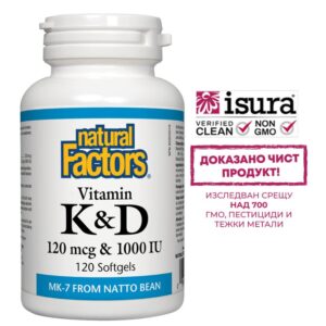 Витамин К2 120 mcg  и D3 1000 IU – здраве за костите и кръвоносните съдове, 120 софтгел капсули
