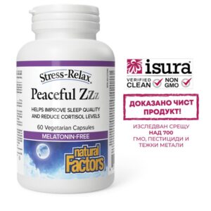 Кортизол баланс и спокоен сън Stress-Relax® - спокоен сън и хормонален баланс, 60 капсули