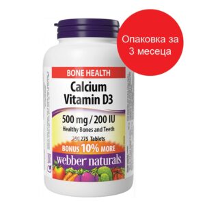 Калций 500 mg + Витамин D3 200 IU - За здрави кости и зъби, 275 таблетки