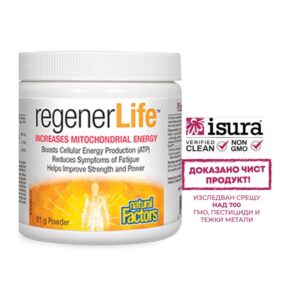 Формула за митохондриална енергия и антиейджинг грижа - С глутатион, супероксид дисмутаза & CoQ10, 81 g, прах