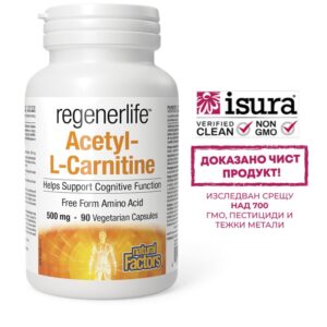 Ацетил-Л-карнитин – мозъчна функция, енергия, метаболизъм, 500 mg, 90 капсули