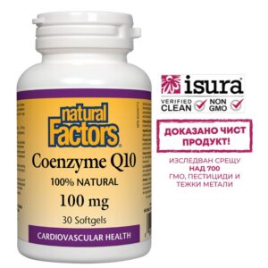 Coenzyme Q10 - Коензим Q10 100 mg, 30 софтгел капсули