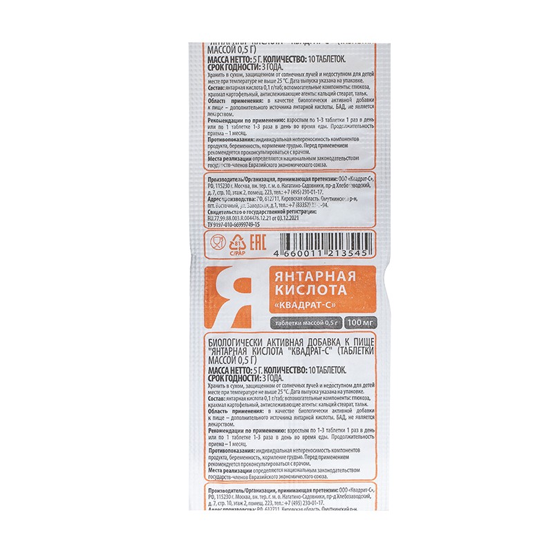 Янтарна киселина – Енергия на клетъчно ниво, 100 mg, 10 таблетки