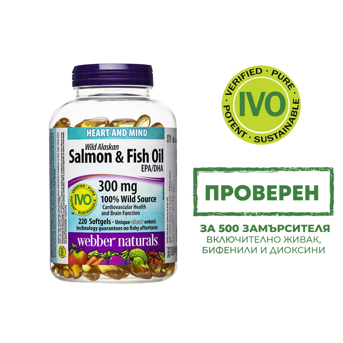 Сърдечна и мозъчна функция - Дива сьомга (масло) от Аляска (1000 mg)+ Рибено масло (300 mg), 220 софтгел капсули