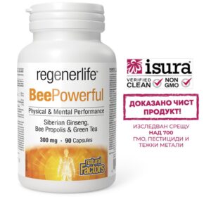 Bee Powerful - Пчелен прашец, прополис & сибирски женшен - Мощен имуностимулатор и енергиен бустер, 90 капсули за 3 месеца прием