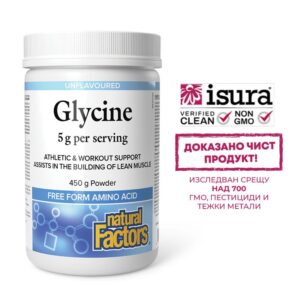Глицин – Метаболизъм и мускулна подкрепа, 5000 mg, 450 g прах