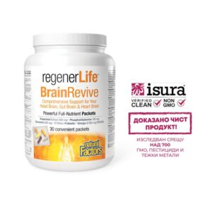 Brain Revive – мощен мозъчен стимулант - С гроздово семе, куркумин, омега-3 и фосфатидилсерин, 30 индивидуални пакетчета