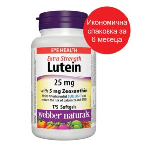 Зрение - Лутеин 25 mg + Зеаксантн 5 mg, 175 софтгел капсули