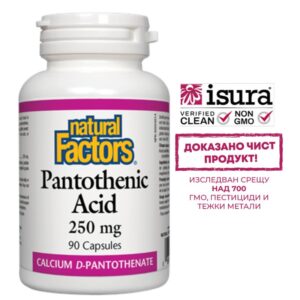 Pantothenic Acid - Пантотенова киселина / Витамин В5 (калциев д-пантотенат), 250 mg, 90 капсули