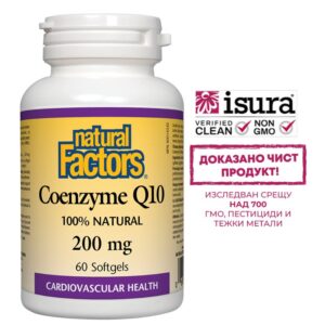 Coenzyme Q10/ Коензим Q10 200 mg х 60 софтгел капсули