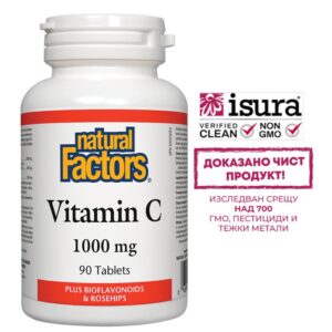 Витамин С (1000 mg) с шипка и биофлавоноиди - Антиоксидант и имуностимулатор, 90 таблетки за 3 или 6 месеца прием