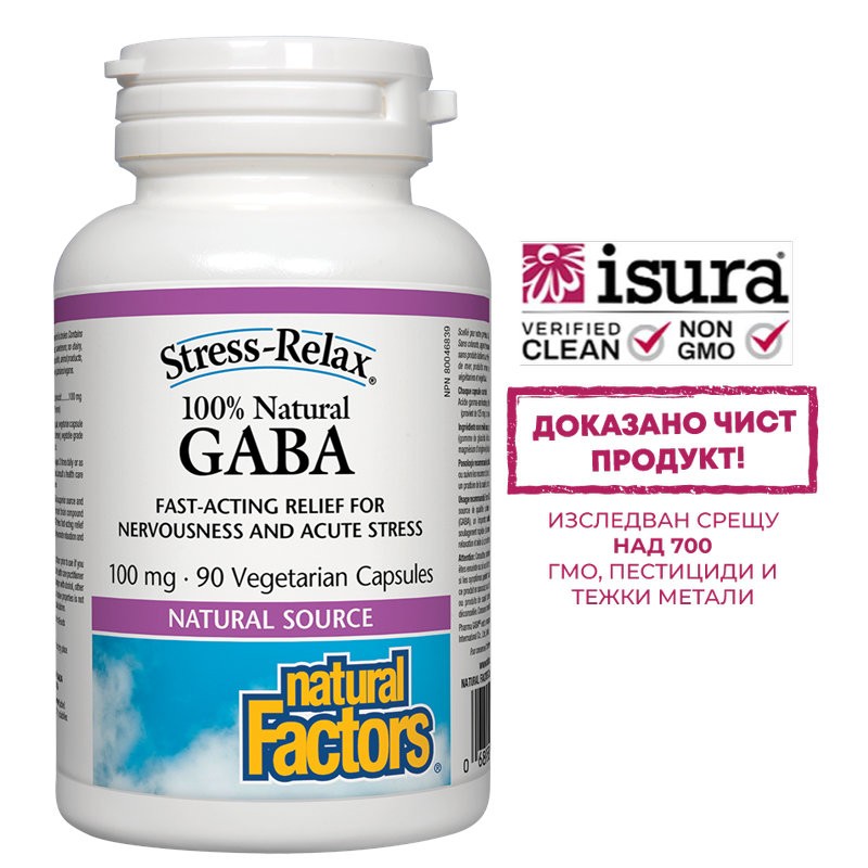 GABA 100% Natural/ Гама-АминоБутирова Киселина 100 mg х 90 капсули