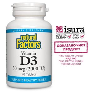 Витамин D3, 2000 IU, 90 таблетки