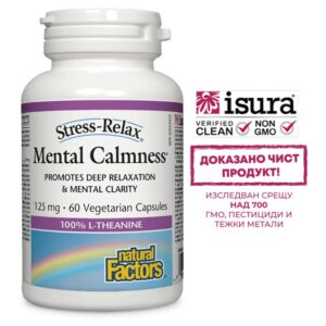 Л-Теанин,125 mg  - В подкрепа на нервната система, 60 капсули