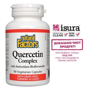 Кверцетин + биофлавоноиди, гроздово семе, куркума и CoQ10 - Имунитет и антиоксидантна защита, 90 капсули