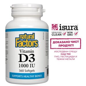 Витамин D3 - Силен имунитет, 1000 IU, 360 софтгел капсули