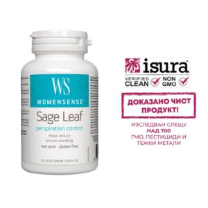 Салвия/ Градински чай (лист) WomenSense®, 350 mg х 60 капсули