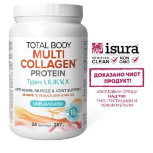 Mулти колаген (говежди, рибен и пилешки) - Total Body Multi Collagen, 267 g прах