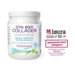 Хидролизиран говежди колаген с хиалуронова киселина, глутамин и биотин - Total Body Collagen, 500 g прах, с вкус на нар