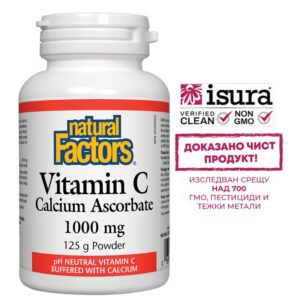 Витамин С (калциев аскорбат) 1000 mg х 125 g прах/ 250 дози