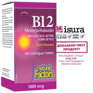 B12 Methylcobalamin/ Витамин В12 (метилкобаламин) x 180 сублингвални таблетки