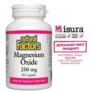 Magnesium Oxide/ Магнезий (оксид) 250 mg х 90 каплети