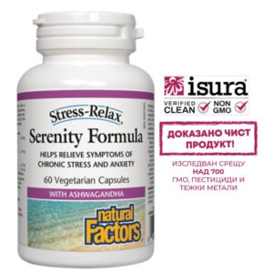 Успокояваща антистрес формула - Serenity Formula Stress-Relax, 60 капсули