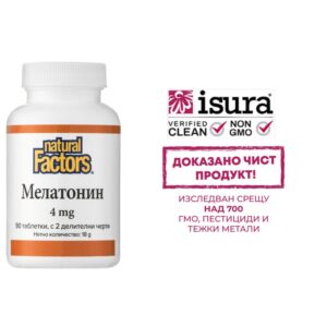 Безсъние - Мелатонин, 4 mg x 90 таблетки, с 2 делителни черти