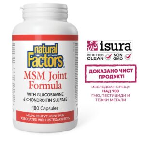 МСМ формула за стави (с глюкозамиин и хондроитин сулфат), 180 капсули