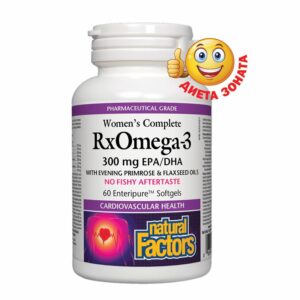 RxOmega-3 за жени – 300 mg EPA-DHA - Рибено масло, ленено масло и масло от вечерна иглика, 60 софтгел капсули