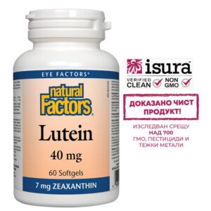 Lutein/ Лутеин 40 mg + Зеаксантин х 60 софтгел капсули