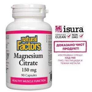 Магнезий (цитрат), 150 mg х 90 капсули