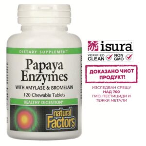 Храносмилане - Папая Eнзими с Амилаза и Бромелаин, 120 дъвчащи таблетки