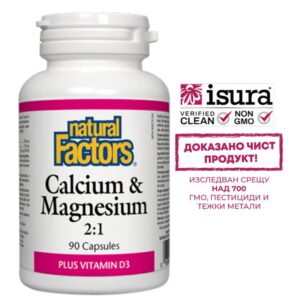 Calcium & Magnesium + Vitamin D3/ Калций и Магнезий + Витамин D3 х 90 капсули