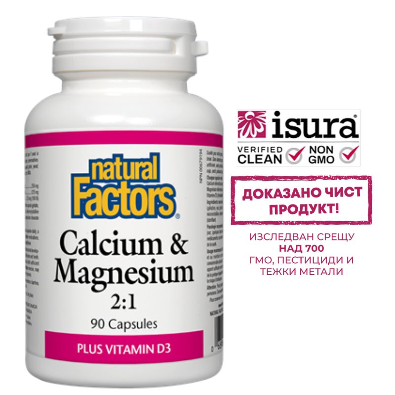 Calcium & Magnesium + Vitamin D3/ Калций и Магнезий + Витамин D3 х 90 капсули