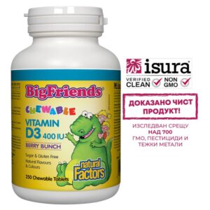 Имунитет - Витамин D3 Big Friends® за деца, 400 IU х 250 дъвчащи таблетки с вкус горски плодове