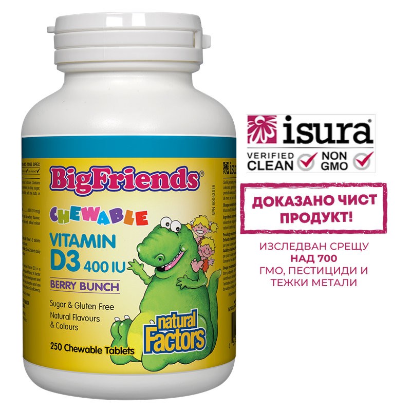 Имунитет - Витамин D3 Big Friends® за деца, 400 IU х 250 дъвчащи таблетки с вкус горски плодове