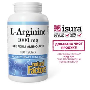 Енергия - Л-Аргинин (L-Arginine), 1000 mg х 180 таблетки