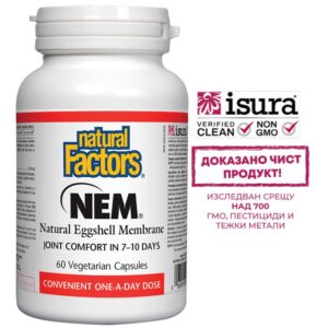 Кости и стави - НЕМ Натурална яйчена мембрана, 500 mg x 60 V капсули
