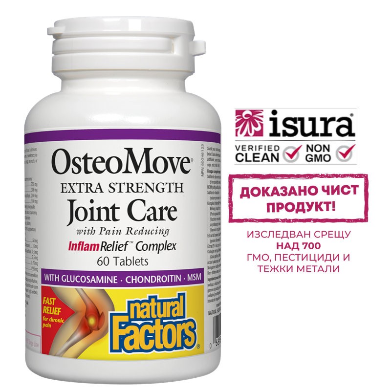 ОстеоМуув® Грижа за ставите (OsteoMove® Joint Care), 60 таблетки