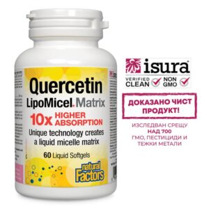 Кверцетин LipoMicel Matrix 10 X Higher Absorption, 250 mg x 60 софтгел капсули