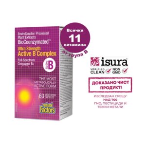 Биокоензимиран витамин В комплекс (високоусвоим) - Плюс холин, инозитол & BioPQQ®, 60 капсули за 2 месеца прием