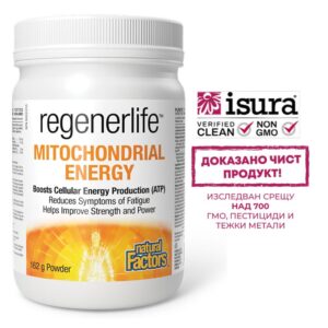 Формула за митохондриална енергия и антиейджинг грижа - С глутатион, супероксид дисмутаза & CoQ10, 162 g, прах
