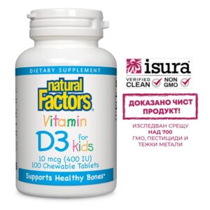 Витамин D3 за деца 400 IU, 100 дъвчащи таблетки